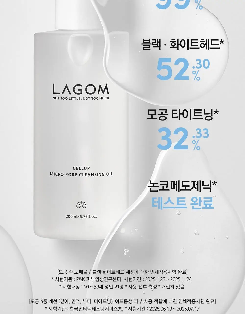 [보습민감/모공세정] 라곰 저자극 마이크로 포어  클렌징 오일 200ml 상세페이지 15